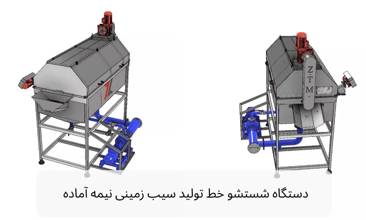 دستگاه شستشو سیب زمینی