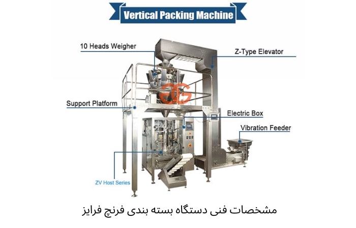 مشخصات فنی دستگاه بسته ‌بندی فرنچ فرایز