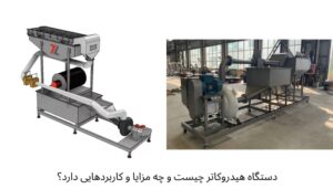 دستگاه هیدروکاتر چیست؟