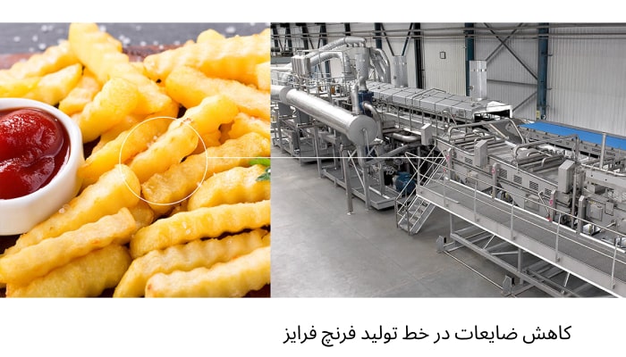 کاهش ضایعات در خط تولید فرنچ فرایز؛ تکنیک‌هایی برای افزایش بهره‌وری