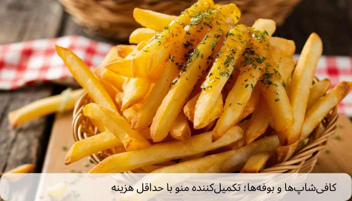 کافی‌شاپ‌ها و بوفه‌ها؛ تکمیل‌کننده منو با حداقل هزینه