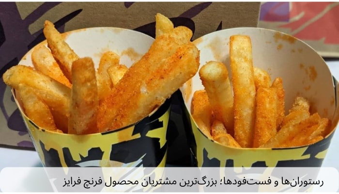 رستوران‌ها و فست‌فودها؛ بزرگ‌ترین مشتریان محصول